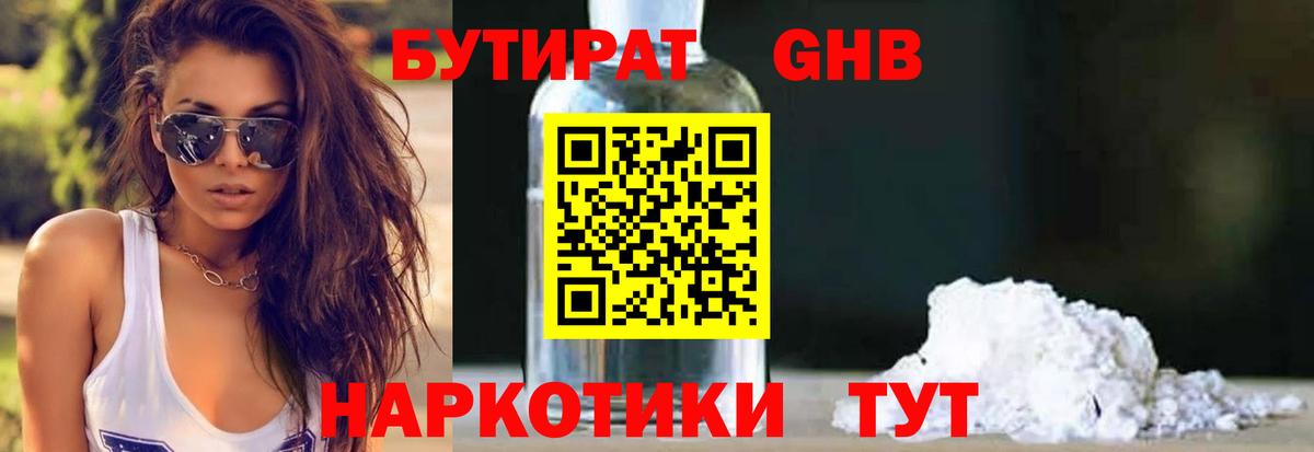 БУТИРАТ бутик Борзя