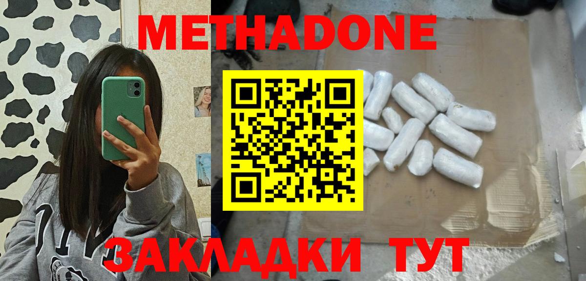 Метадон methadone Борзя