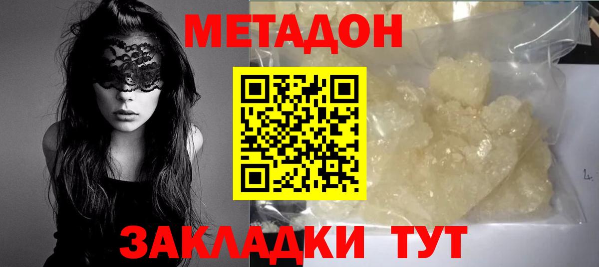   маркетплейс  МЕТАДОН белоснежный  Вход с VPN  Борзя 
